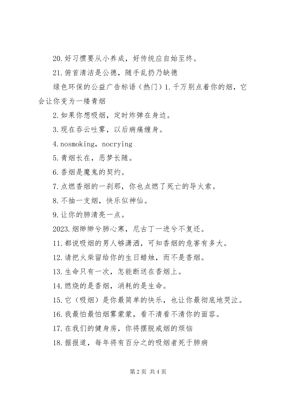 2023年绿色环保的公益广告标语.docx_第2页