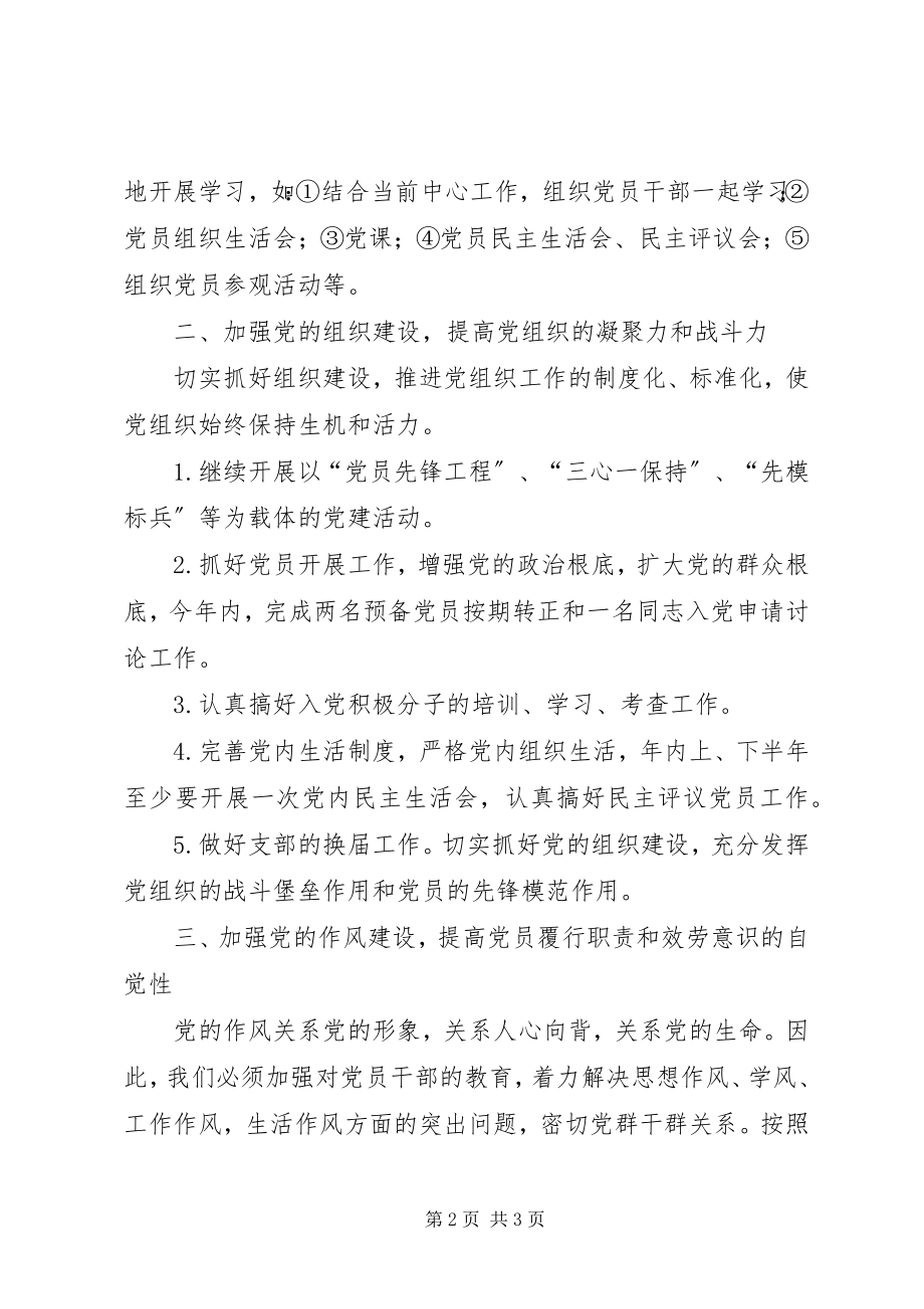 2023年统计局机关党委工作计划.docx_第2页