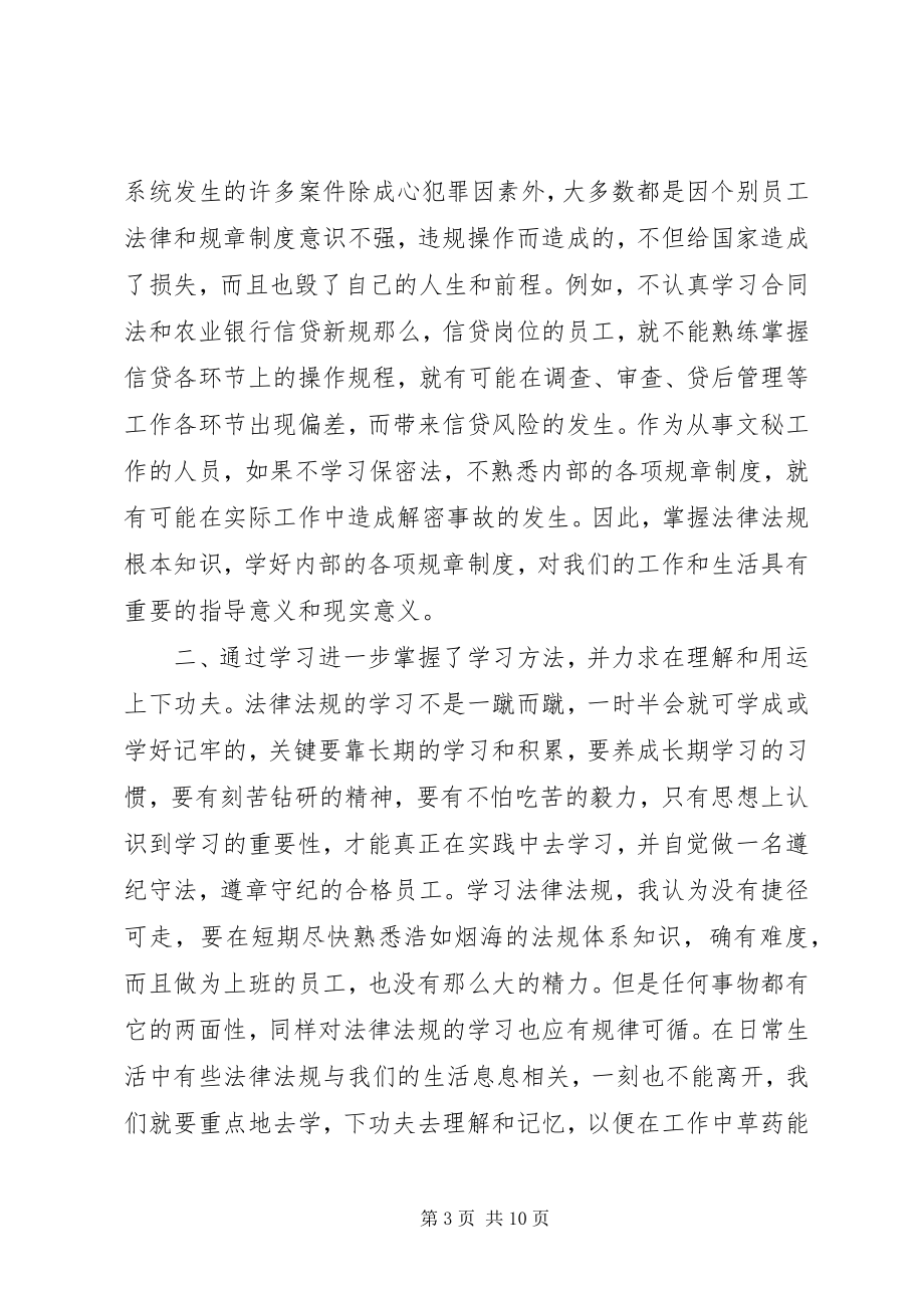 2023年公司规章制度心得体会.docx_第3页