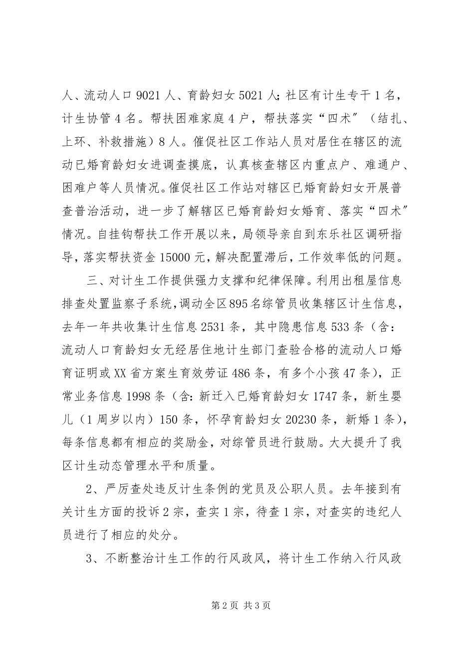 2023年监察局计划生育工作总结.docx_第2页