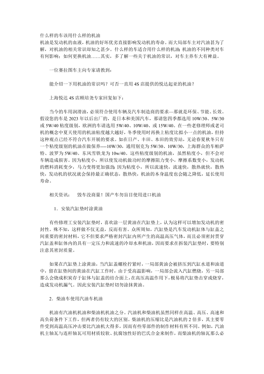 2023年什么样的车该用什么样的机油.doc_第1页