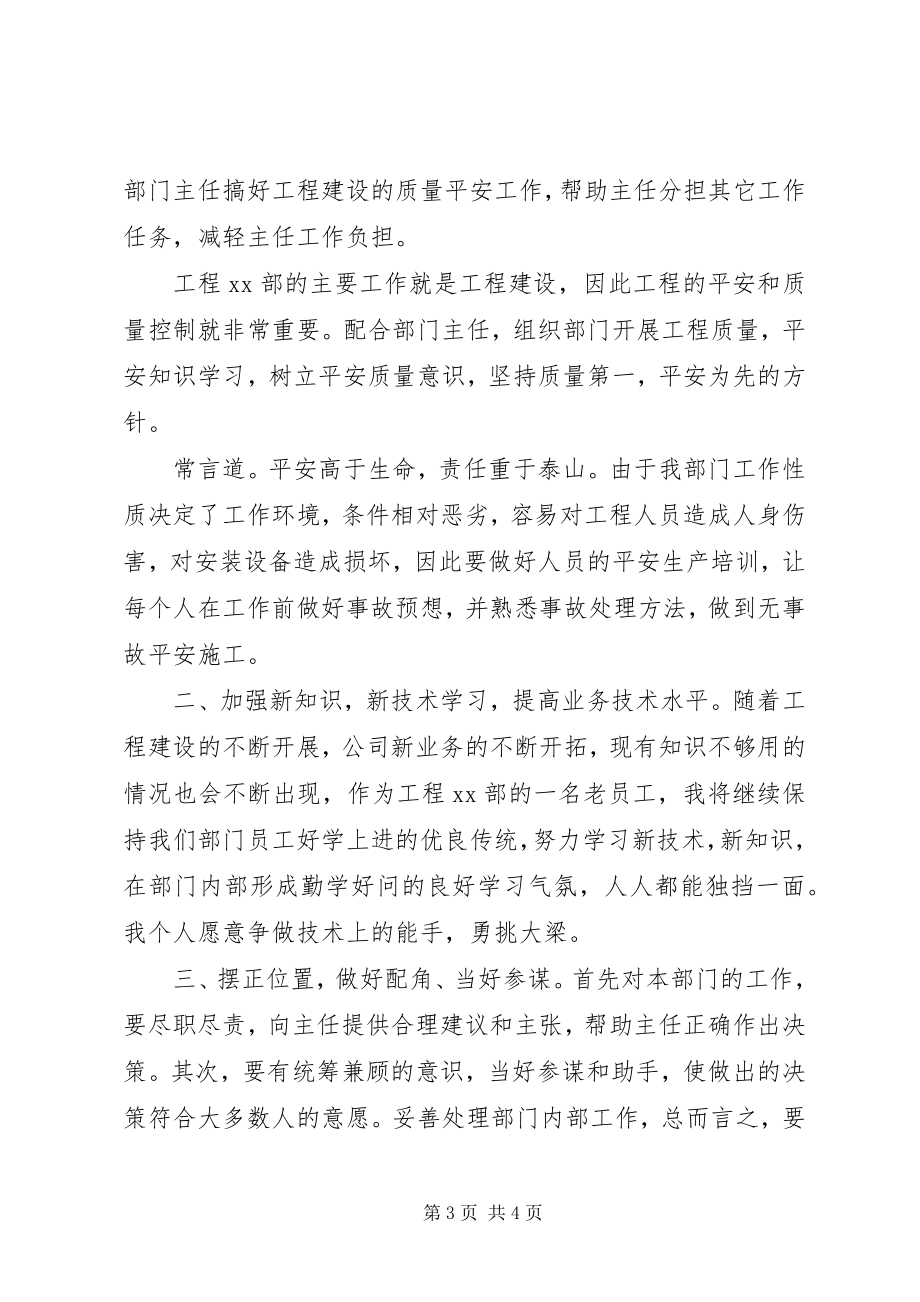 2023年工程主管岗位竞聘演讲稿2.docx_第3页