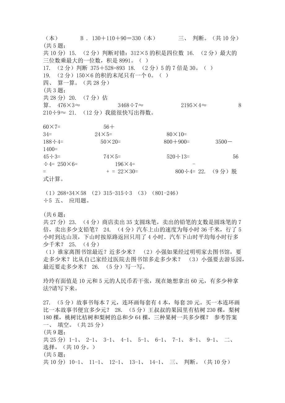 2023年三年级上学期数学期中试题.doc_第2页