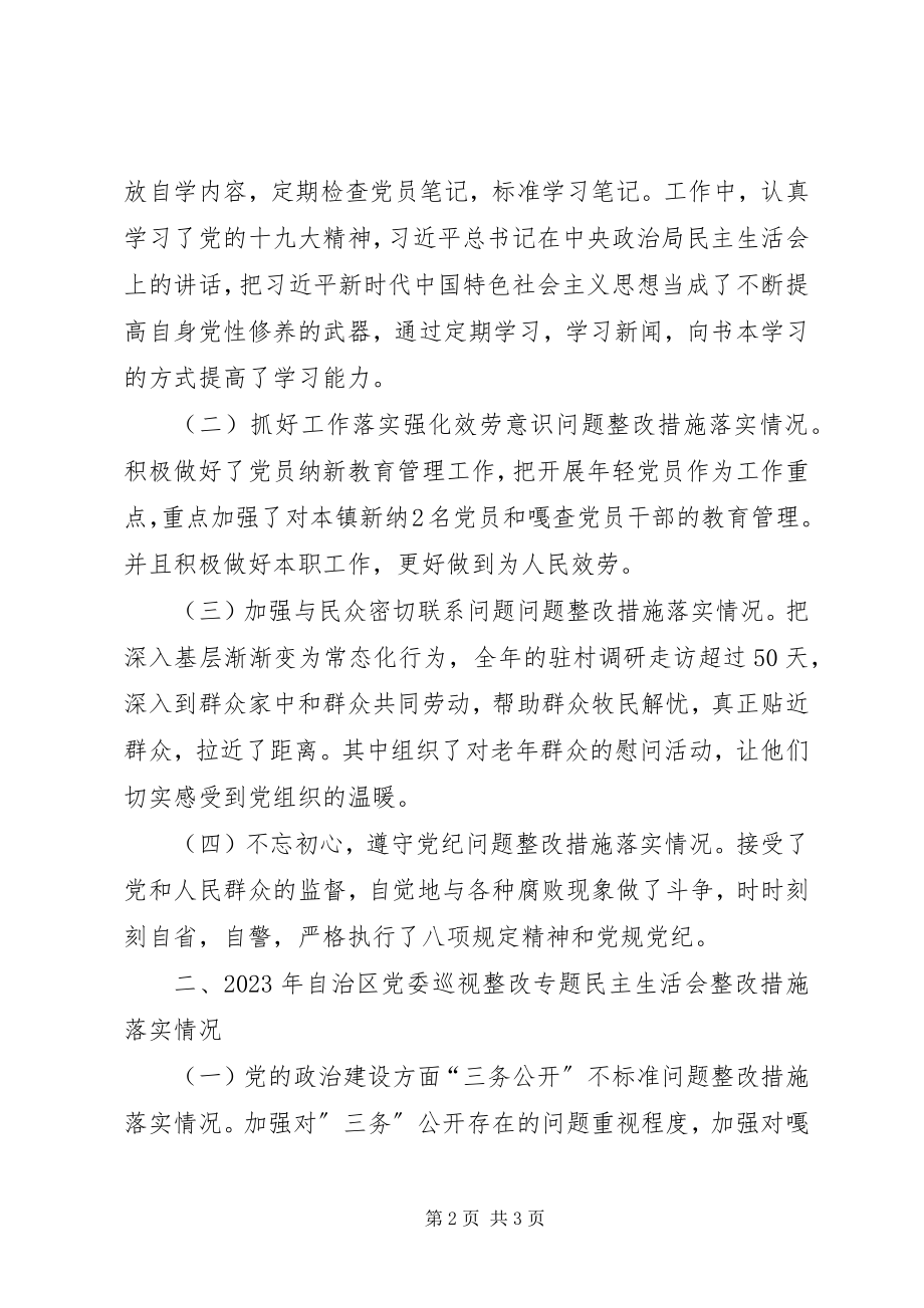 2023年思想政治精神状态工作作风为民情怀等4个方面个人对照检查材料.docx_第2页