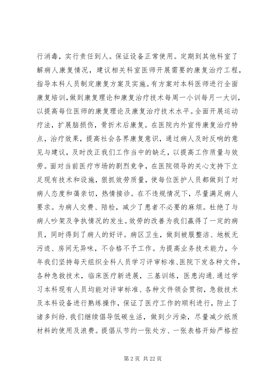 2023年康复理疗科工作总结.docx_第2页