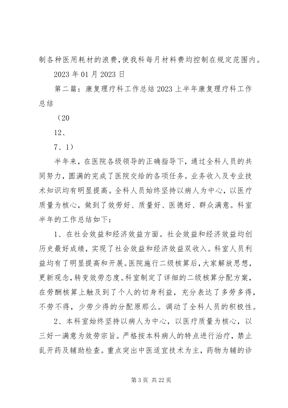 2023年康复理疗科工作总结.docx_第3页