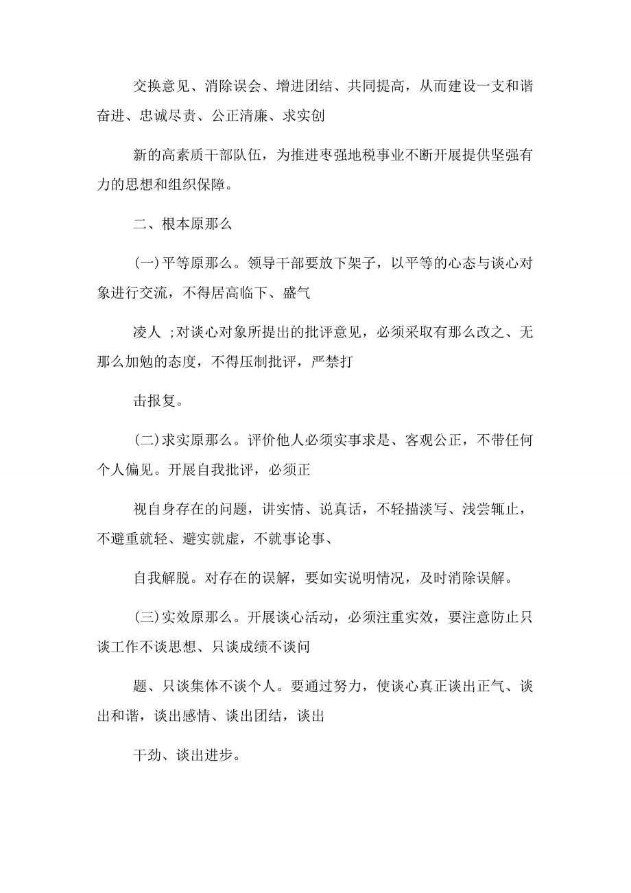 2023年党员谈心谈话制度.docx_第2页