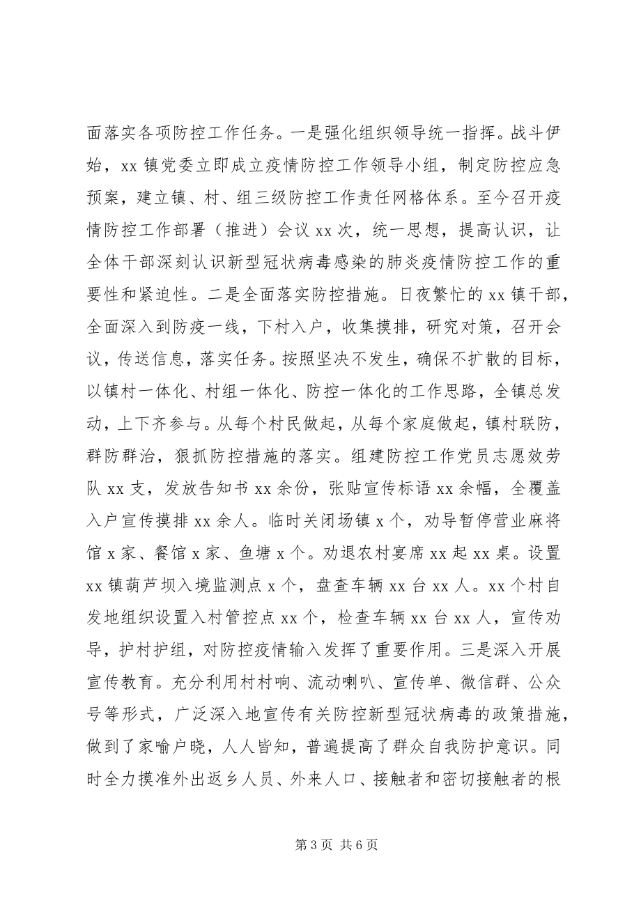 2023年防控疫情先进单位事迹三篇.docx_第3页