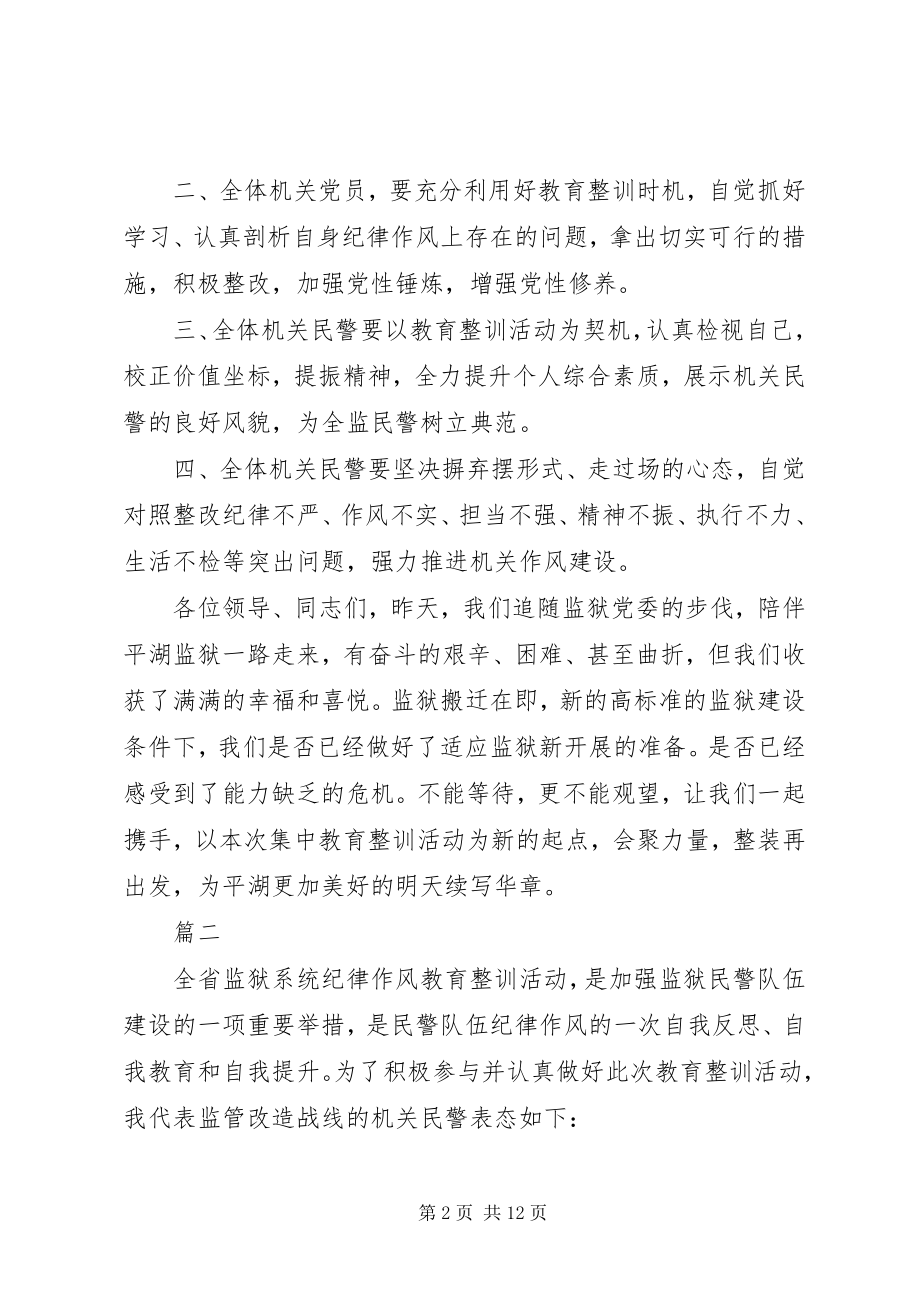 2023年监狱纪律作风集中整训动员大会讲话材料5篇.docx_第2页