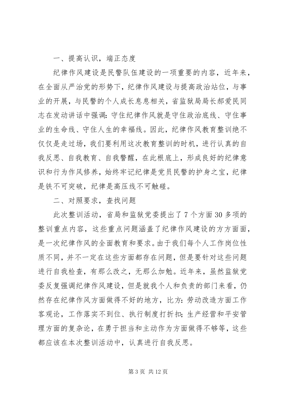 2023年监狱纪律作风集中整训动员大会讲话材料5篇.docx_第3页