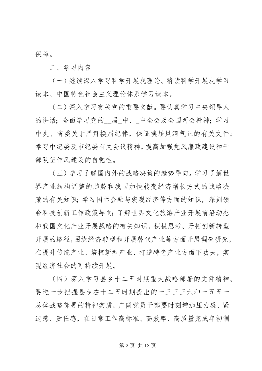 2023年党员干部理论学习计划总结最新某年.docx_第2页