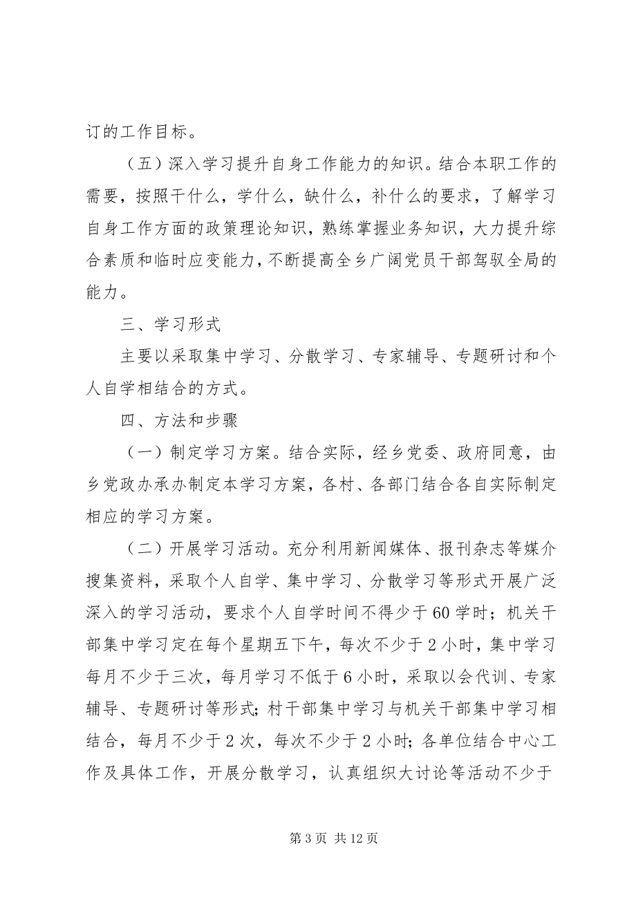 2023年党员干部理论学习计划总结最新某年.docx_第3页