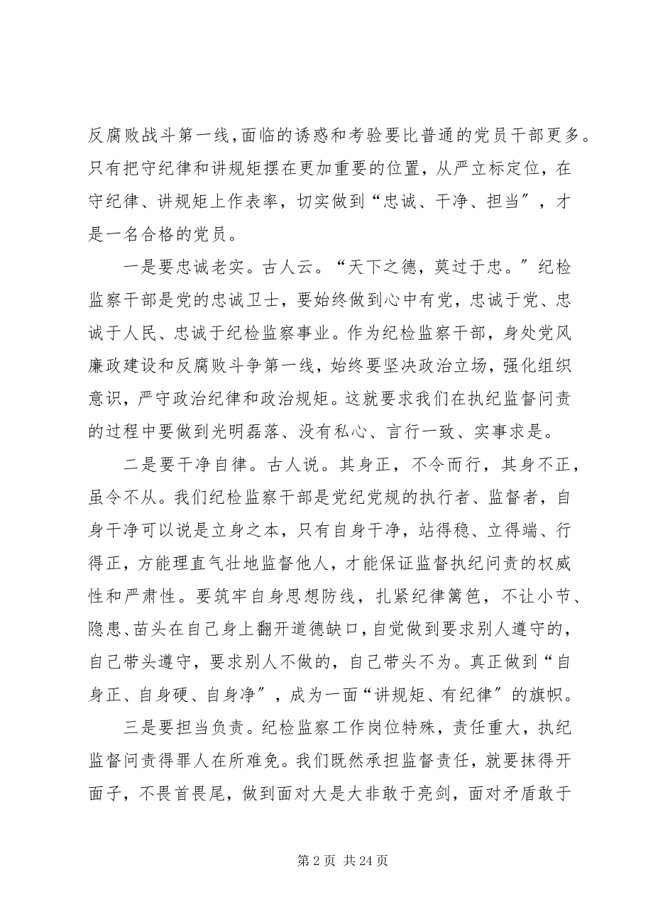 2023年学习党纪党规做讲规矩有纪律的合格党员.docx_第2页