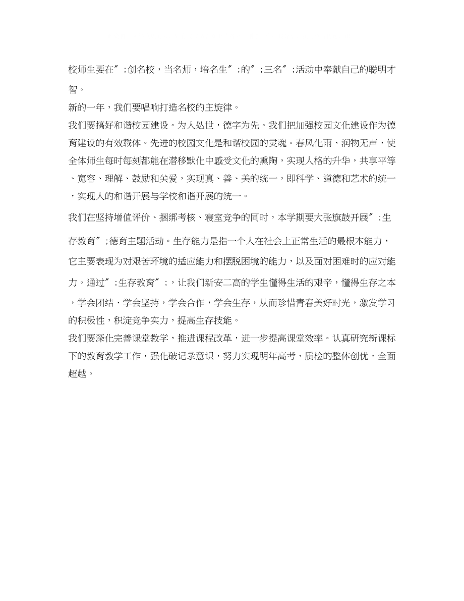 2023年励志演讲校长在—学开学典礼上的发言稿.docx_第2页