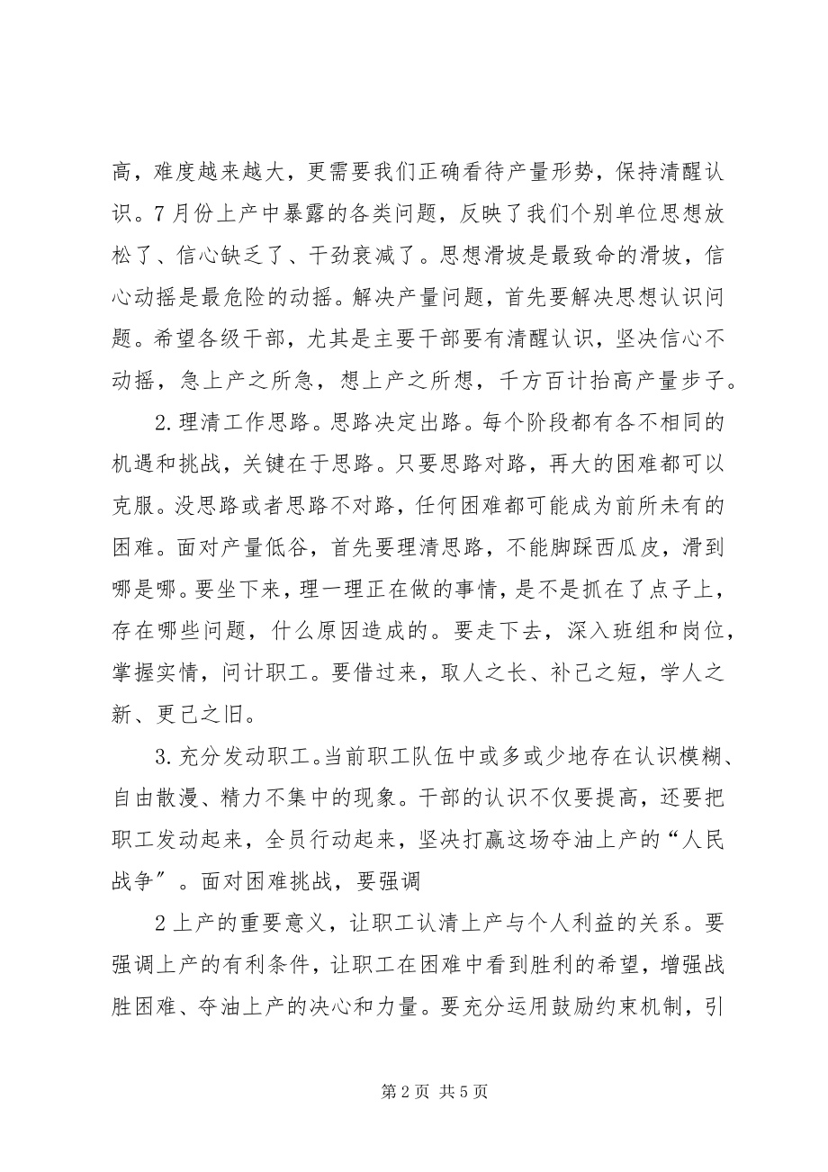 2023年公司某年中工作会暨8月份月度例会专题.docx_第2页