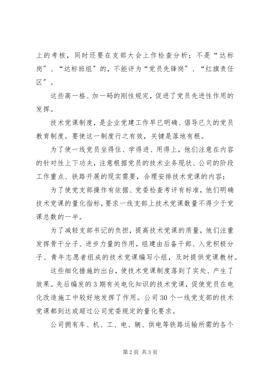 2023年把党员培养成最优质的人力资源新编.docx_第2页