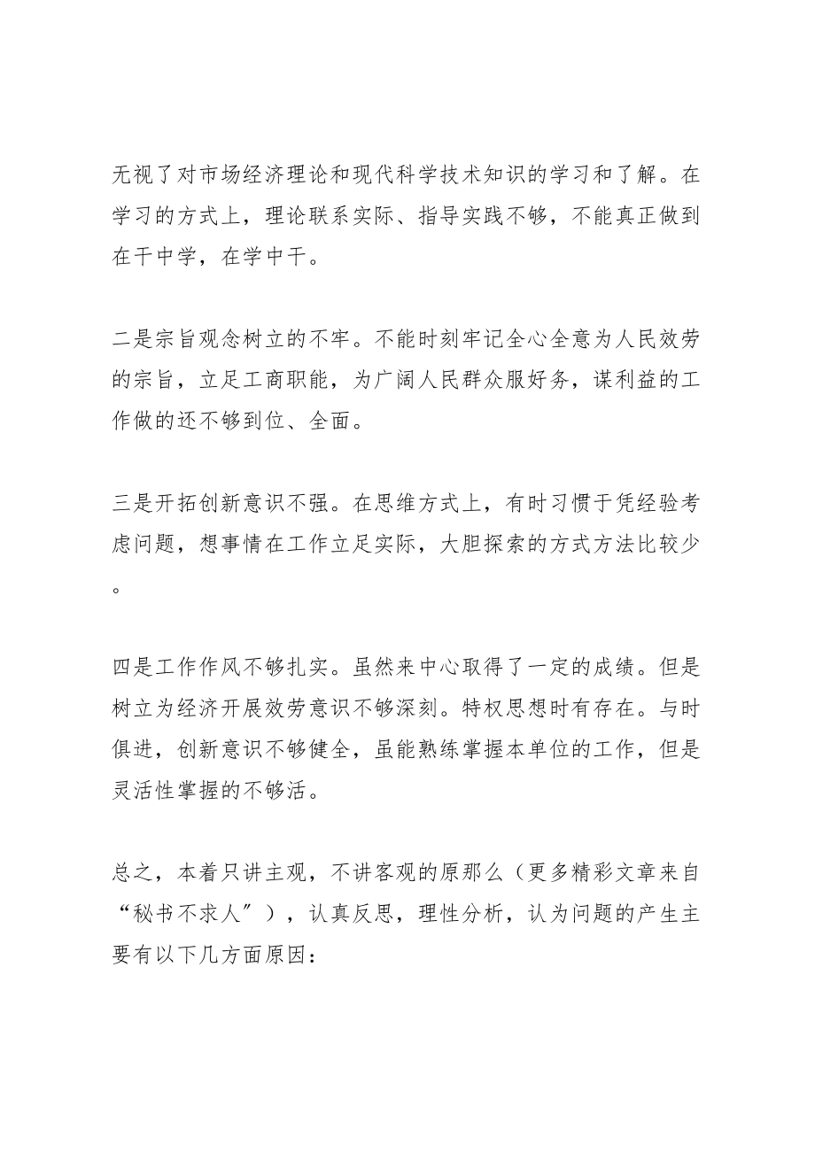 2023年工商系统科级干部个人整改方案 .doc_第2页