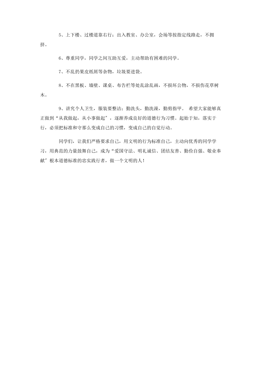 2023年交通安全老师国旗下讲话稿.docx_第3页