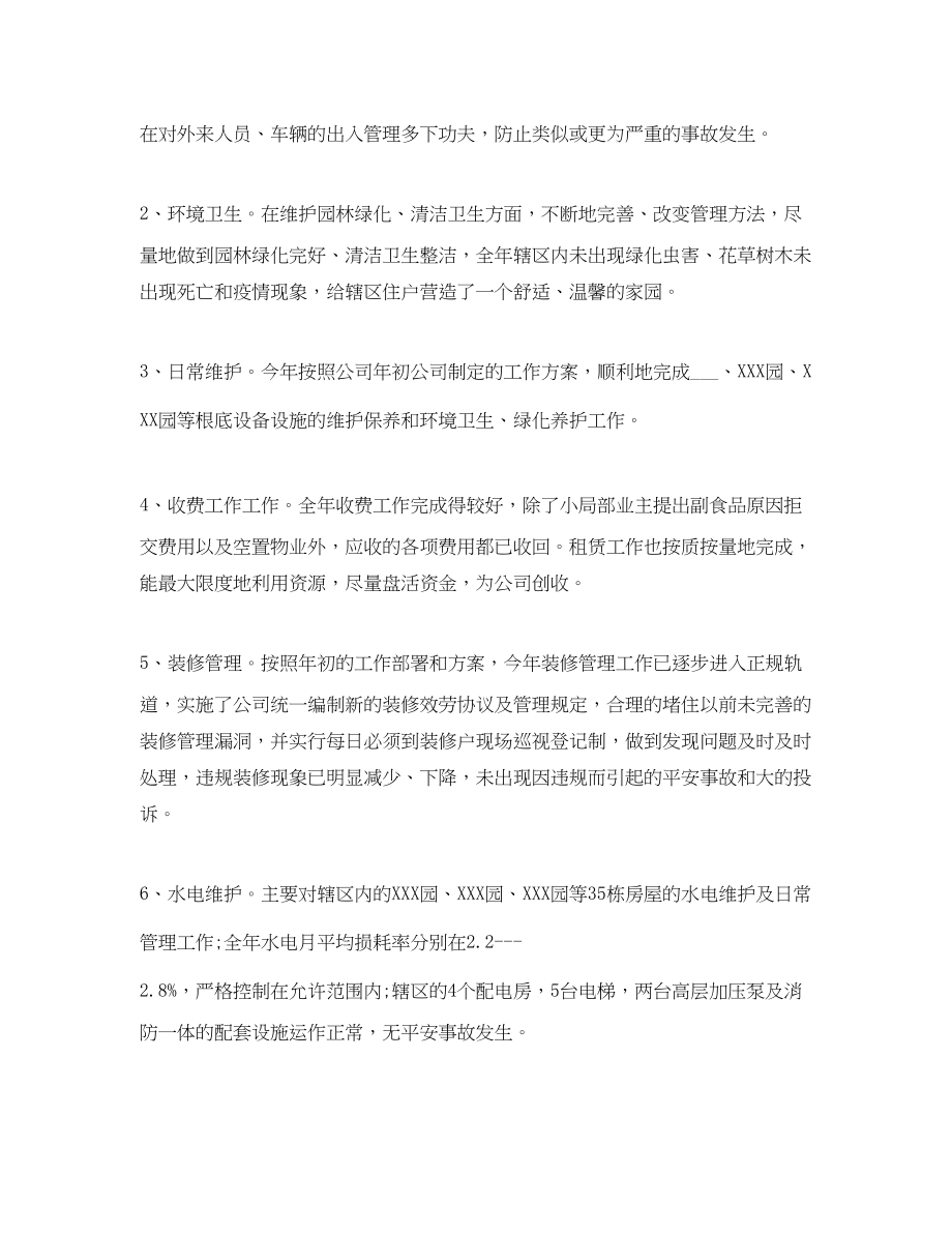 2023年物业保安个人工作总结与计划.docx_第2页