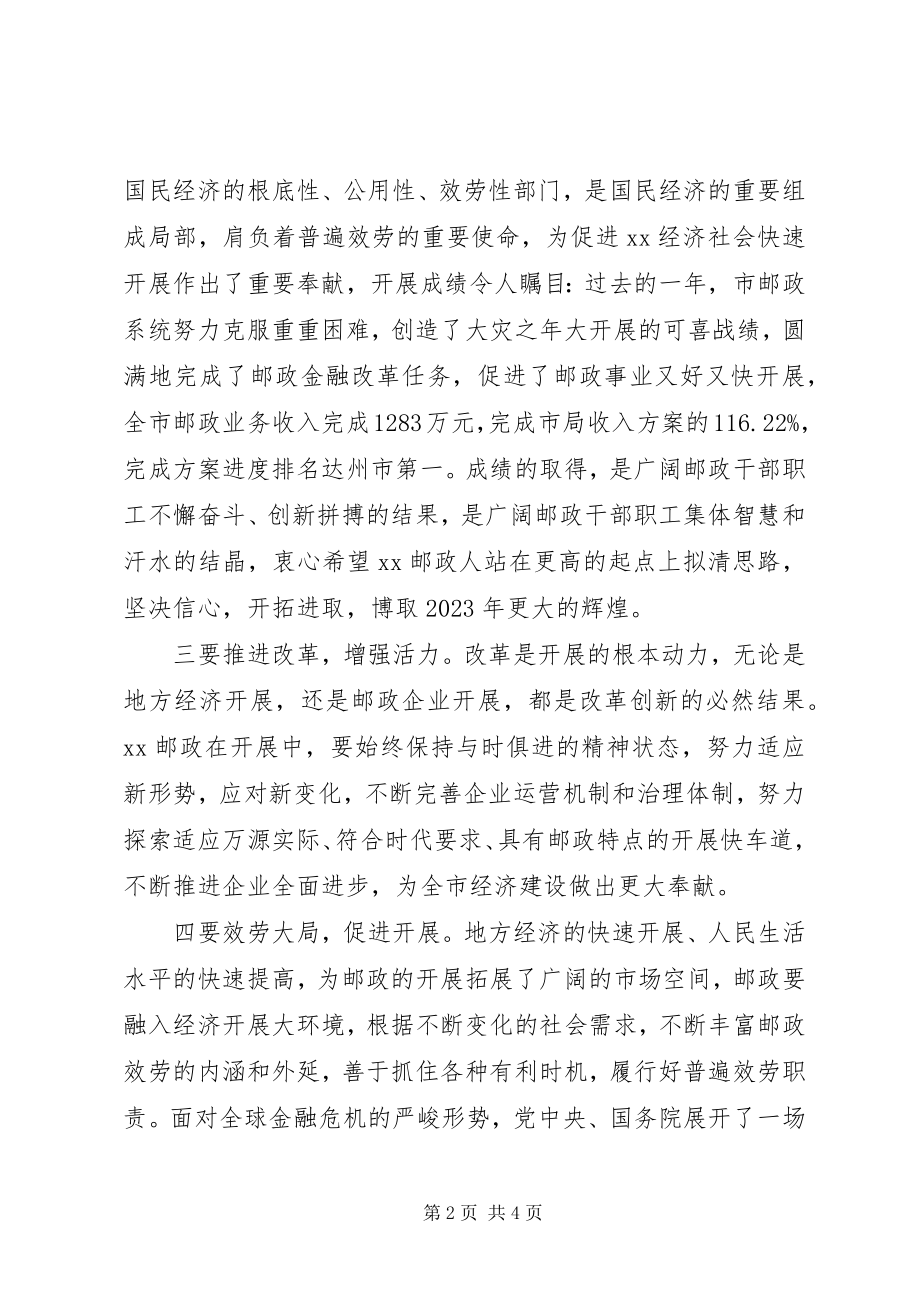 2023年在全市邮政工作会议上的致辞.docx_第2页