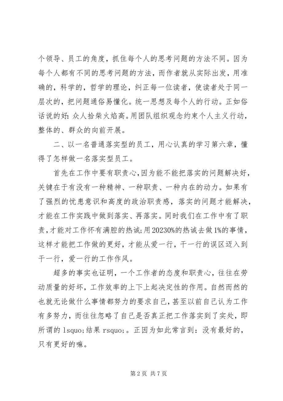 2023年关键在于落实读后感2.docx_第2页