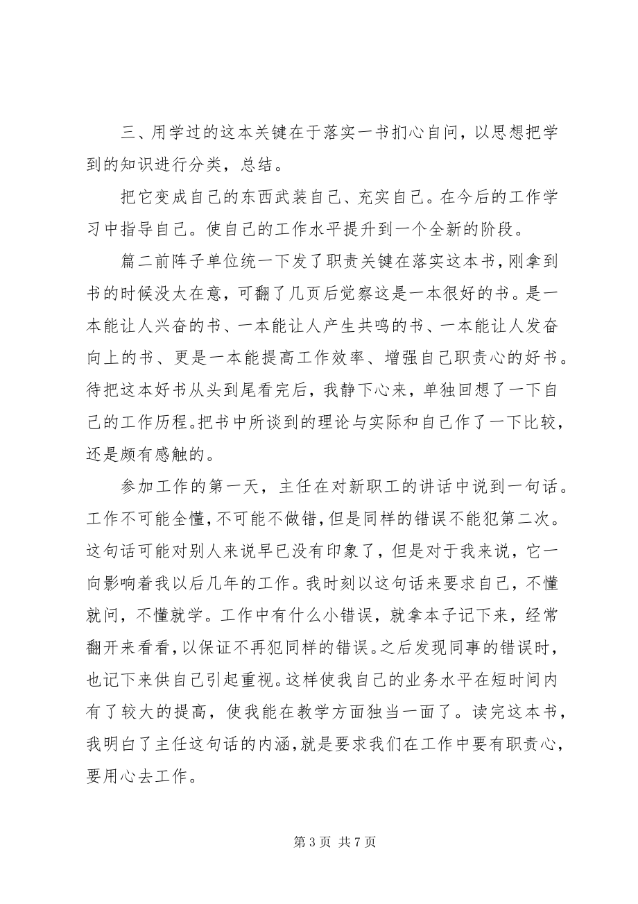 2023年关键在于落实读后感2.docx_第3页