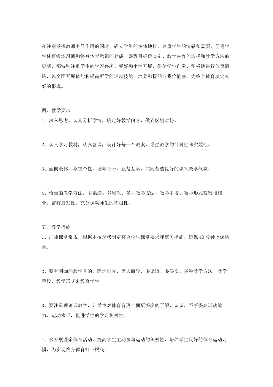 2023年学校第一学期体育工作计划参考合集合集.docx_第3页