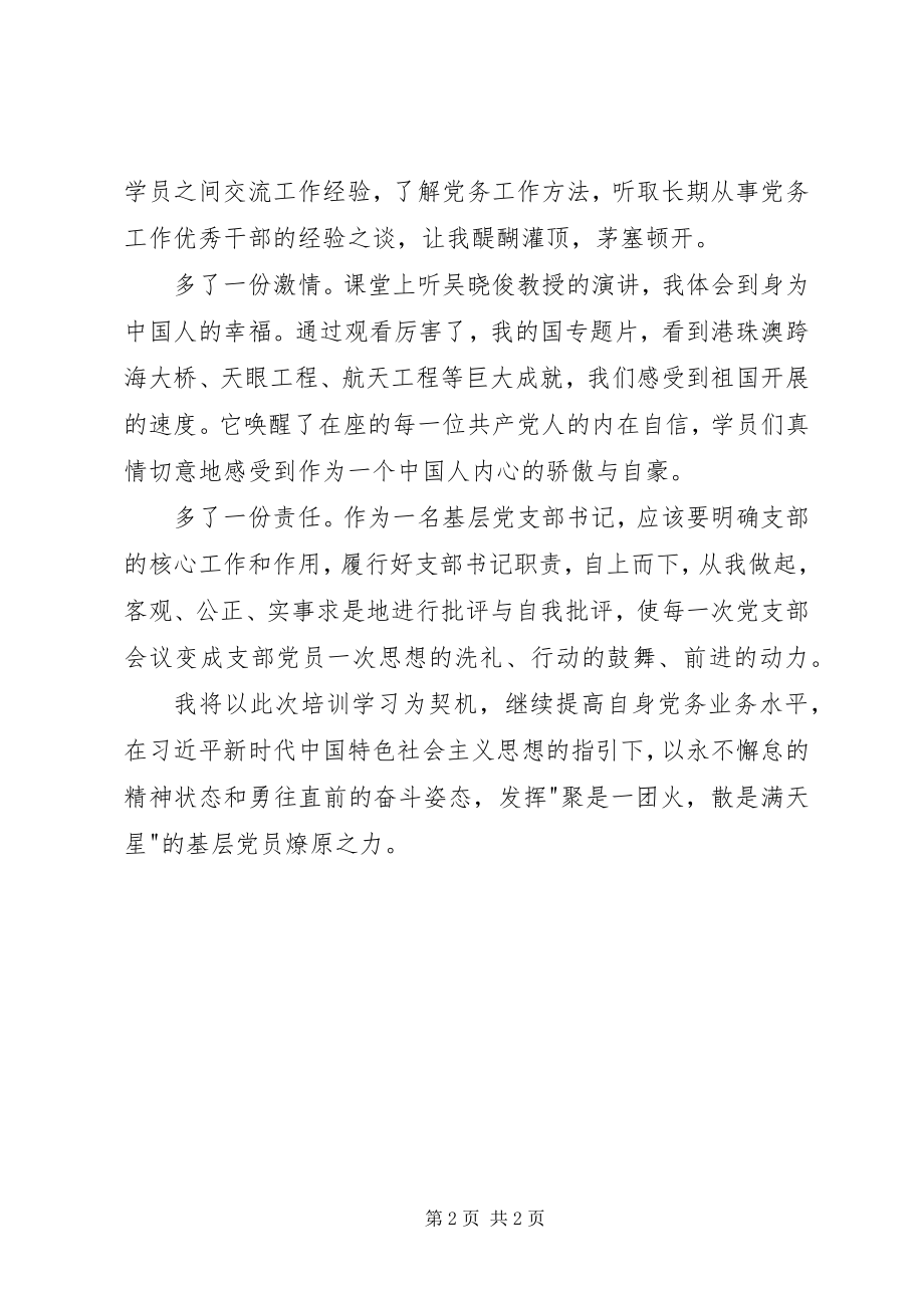 2023年参加基层医疗机构学习交流周活动的心得体会.docx_第2页