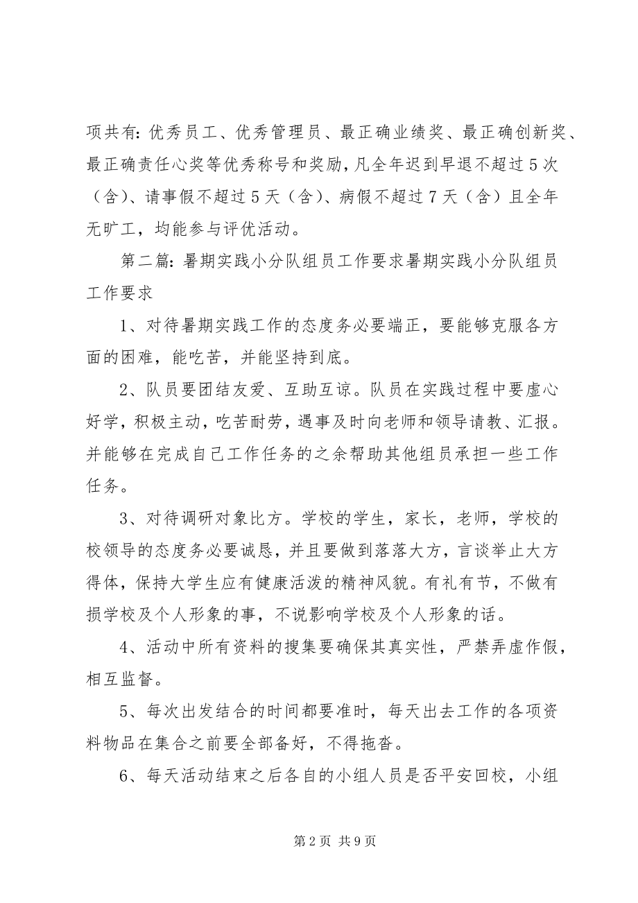 2023年组员工作总结及规划要求合集.docx_第2页