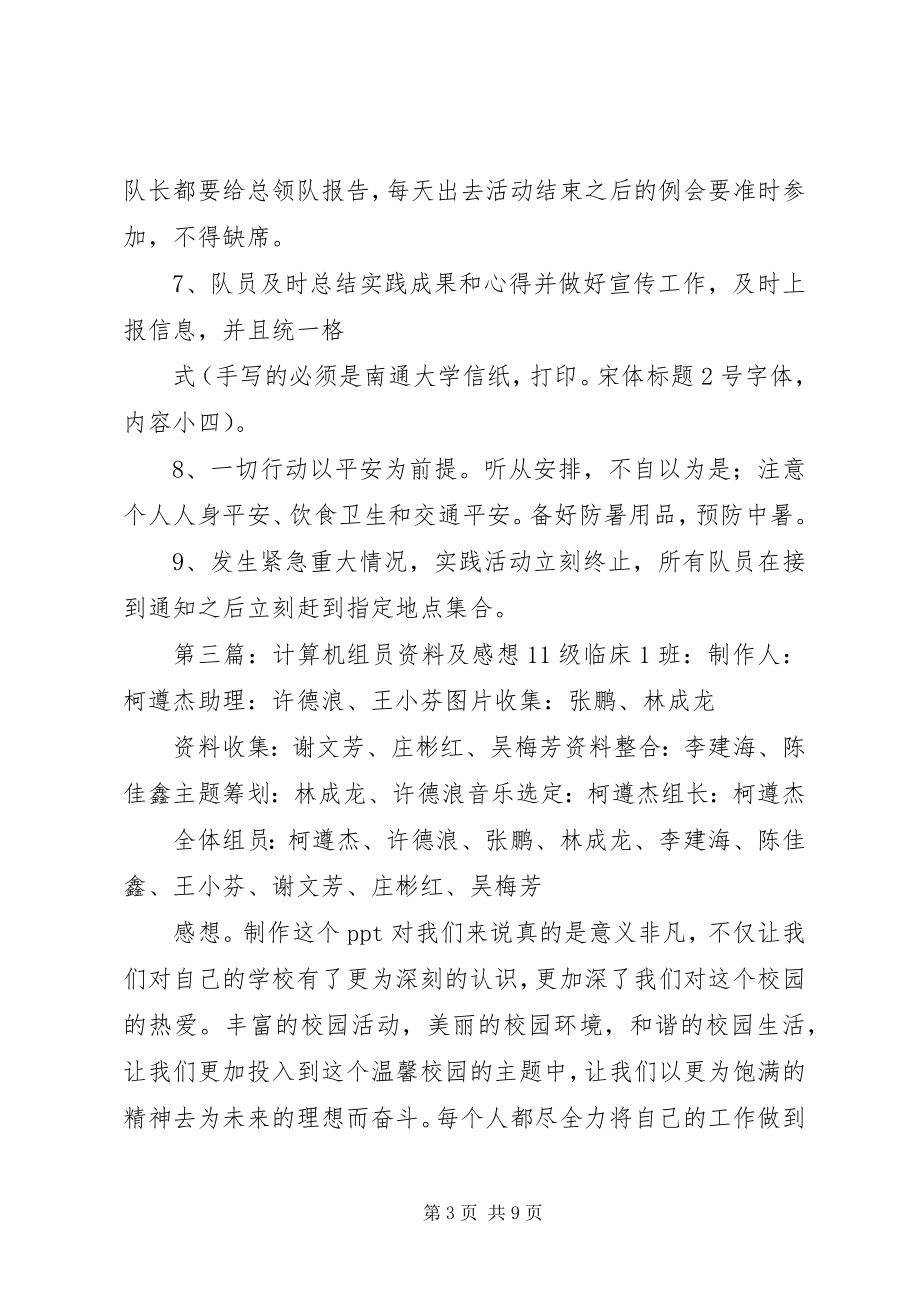 2023年组员工作总结及规划要求合集.docx_第3页