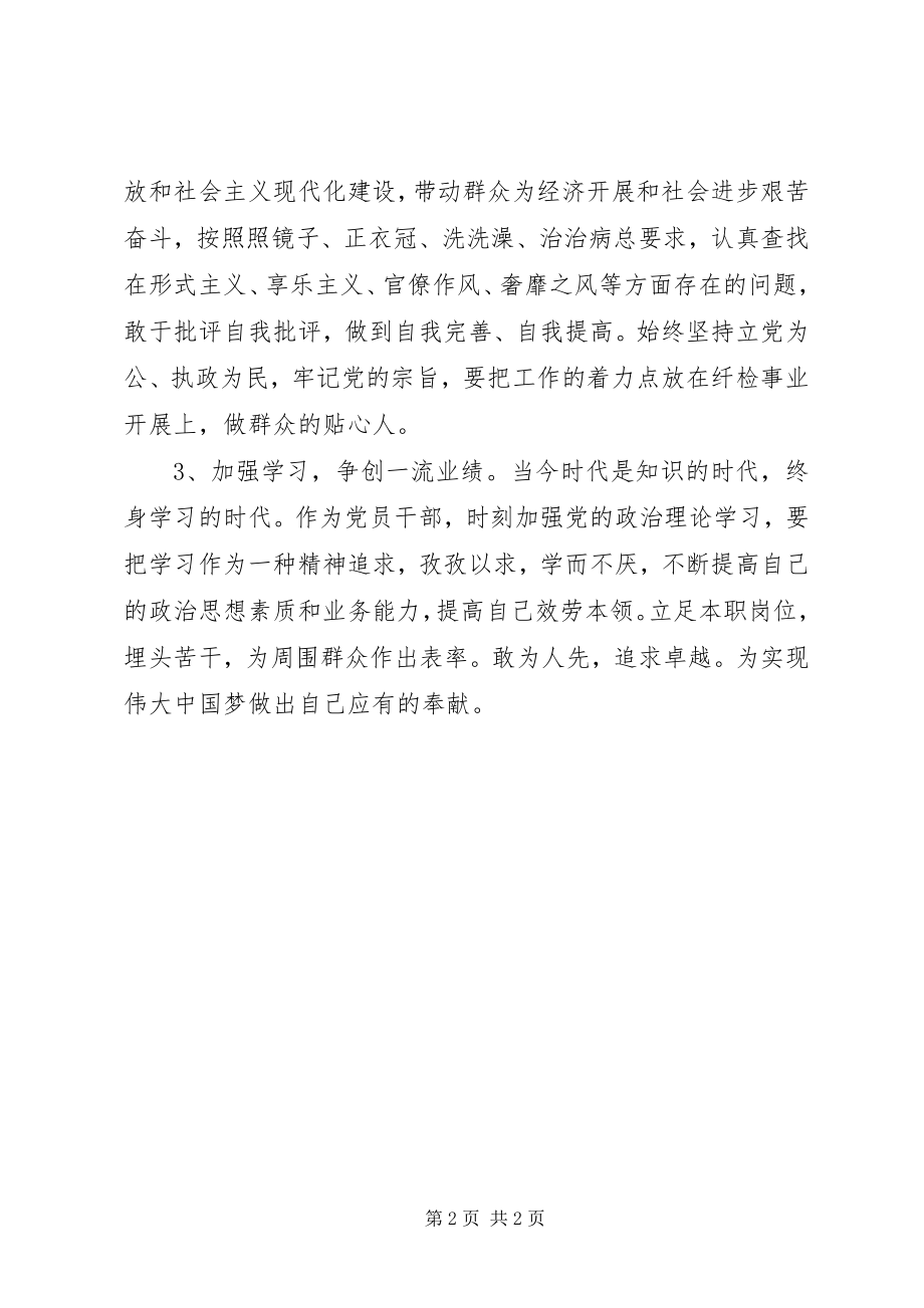 2023年《党的群众路线教育实践活动》学习心得新编.docx_第2页