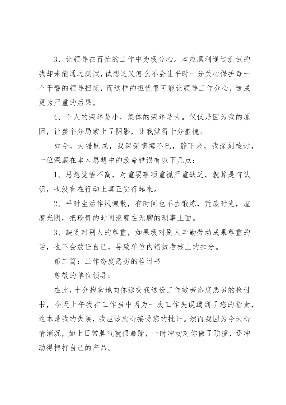 2023年xx行为恶劣的检讨书新编.docx_第2页