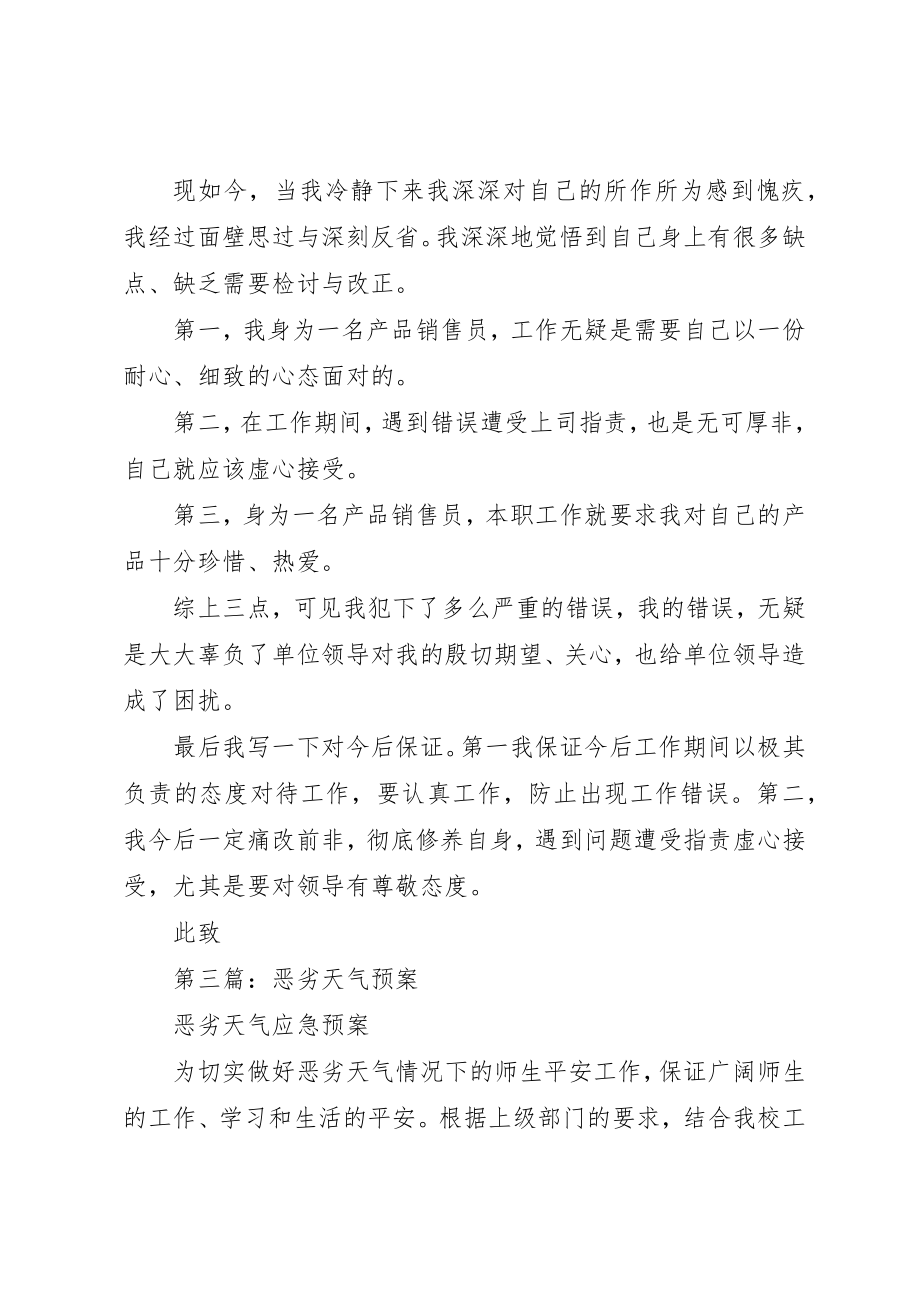 2023年xx行为恶劣的检讨书新编.docx_第3页