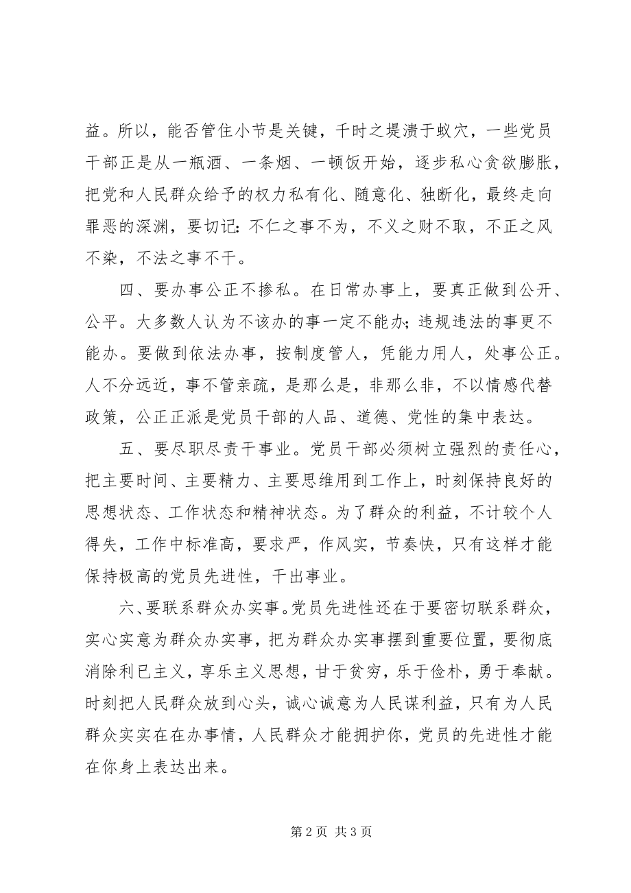 2023年保持共产党员先进性关键在于加强日常修养新编.docx_第2页