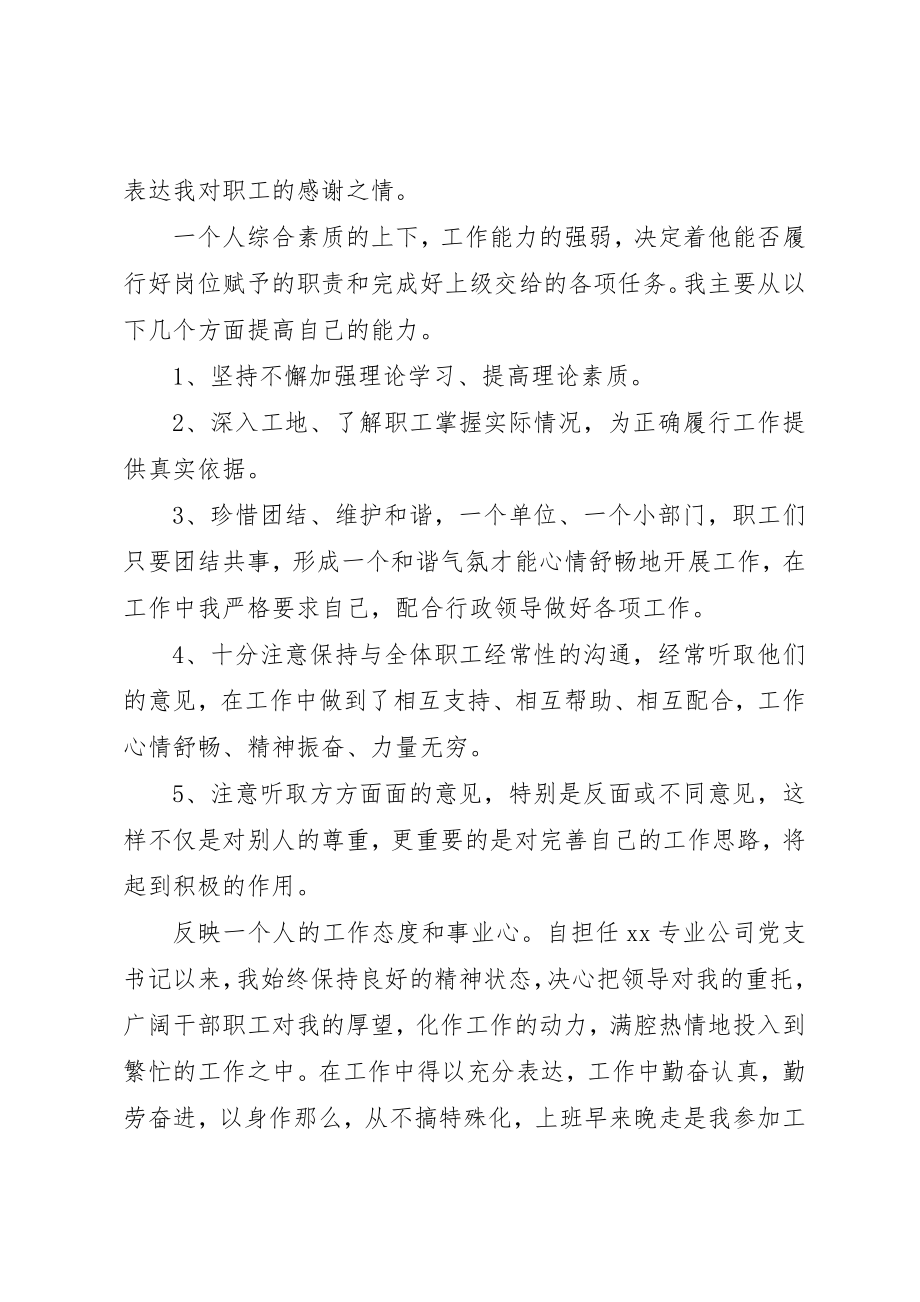 2023年党支书记个人工作总结.docx_第2页