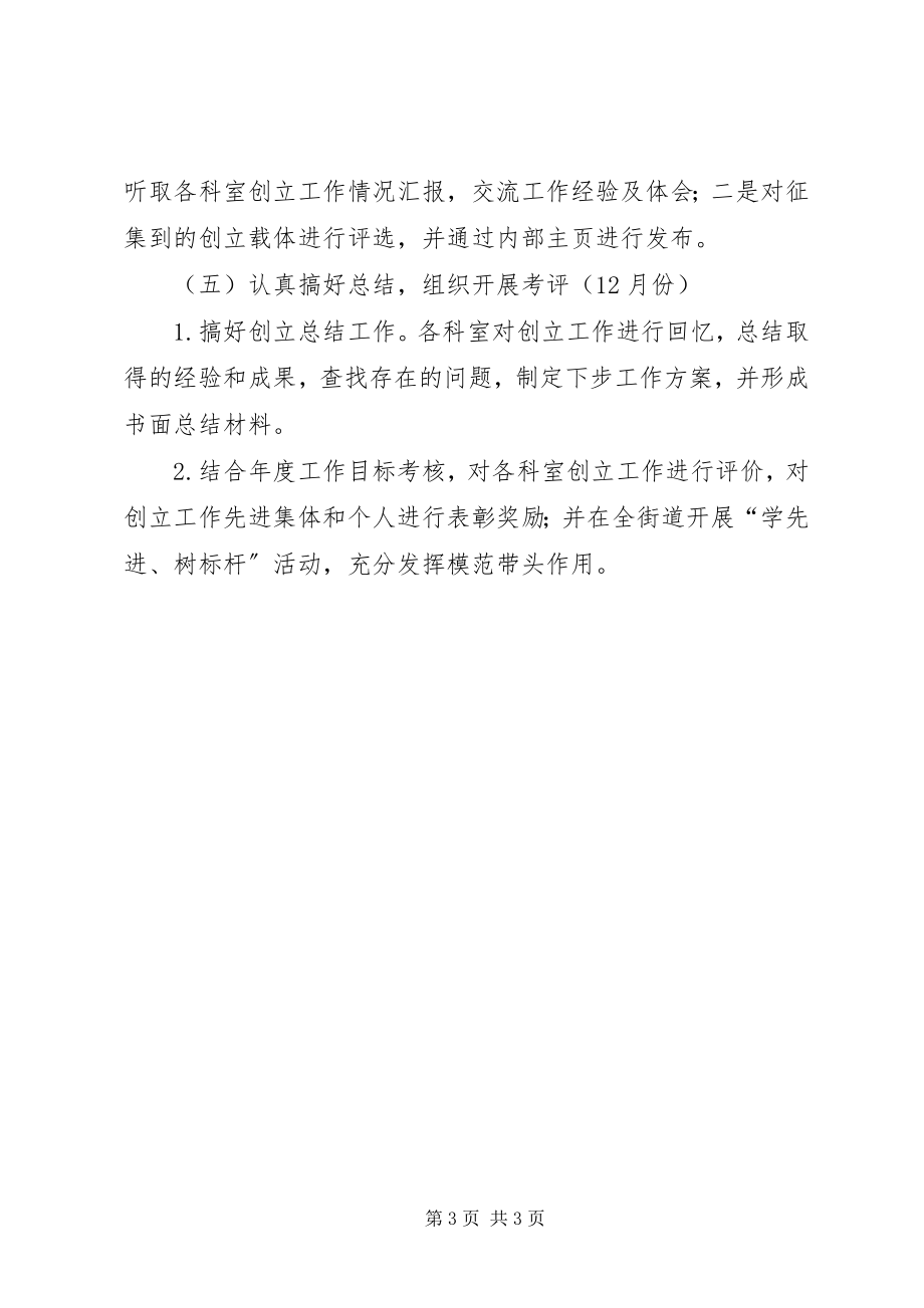 2023年街道学习型机关创建工作计划.docx_第3页