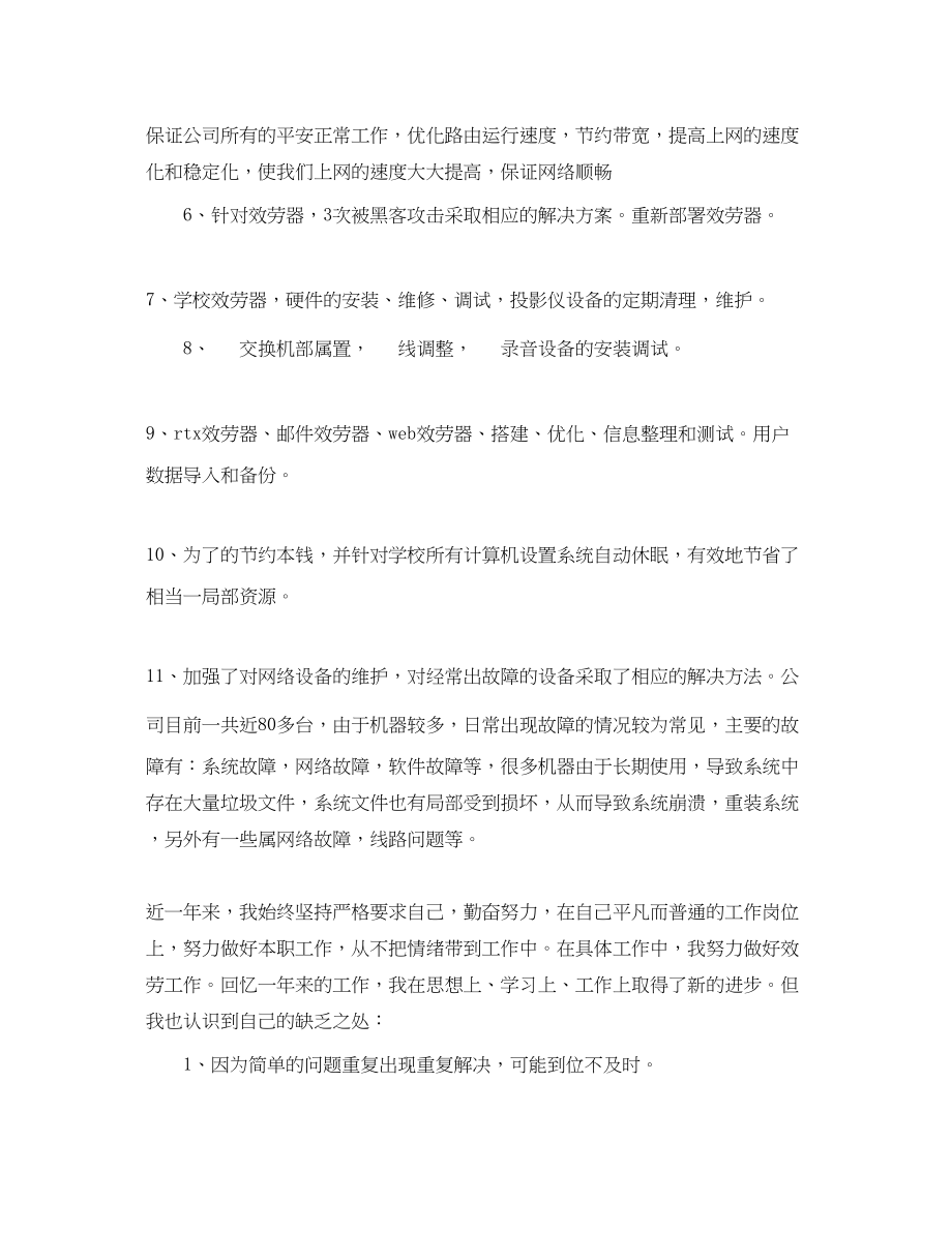 2023年it工程师个人总结.docx_第2页