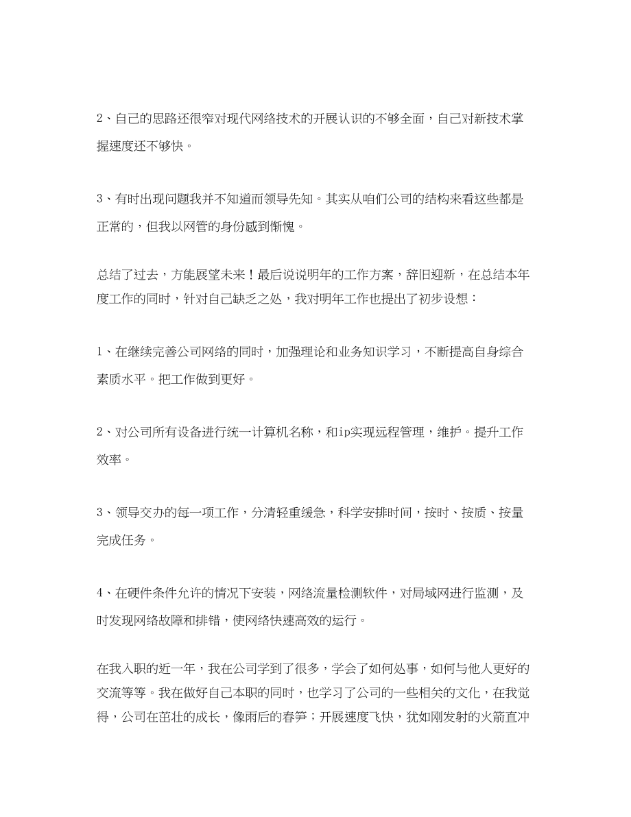 2023年it工程师个人总结.docx_第3页