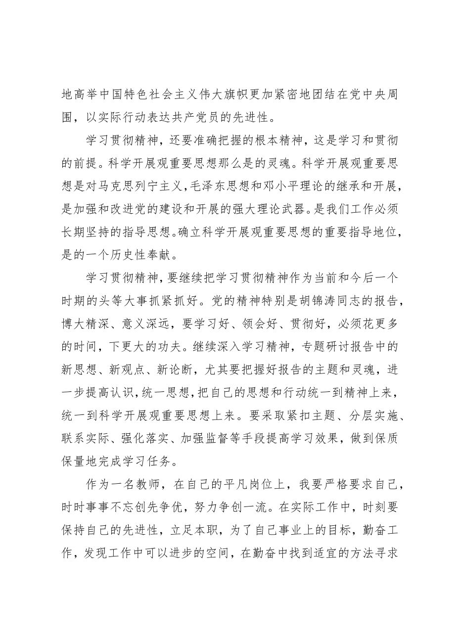 2023年党员学习党的精神心得体会.docx_第2页