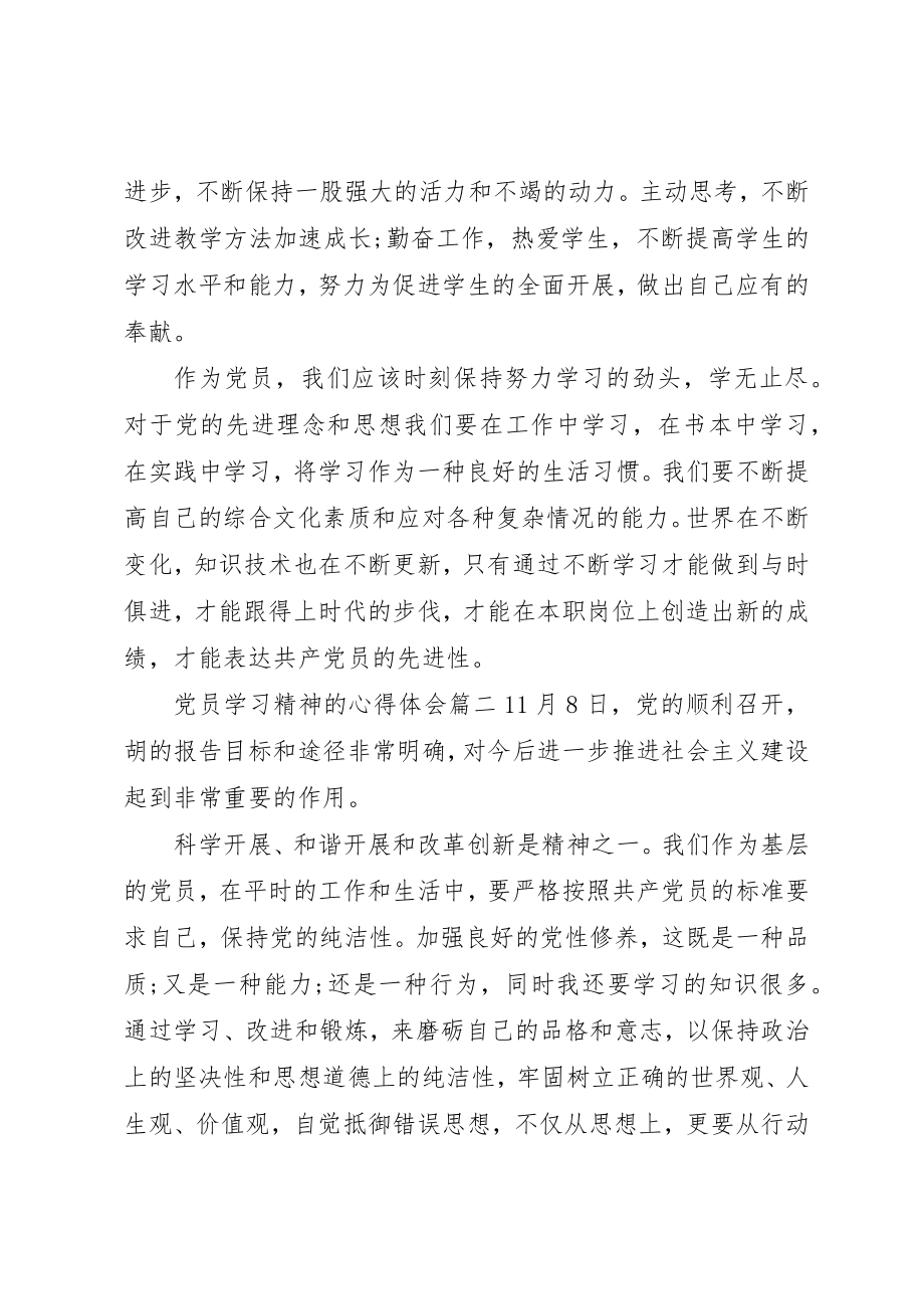 2023年党员学习党的精神心得体会.docx_第3页