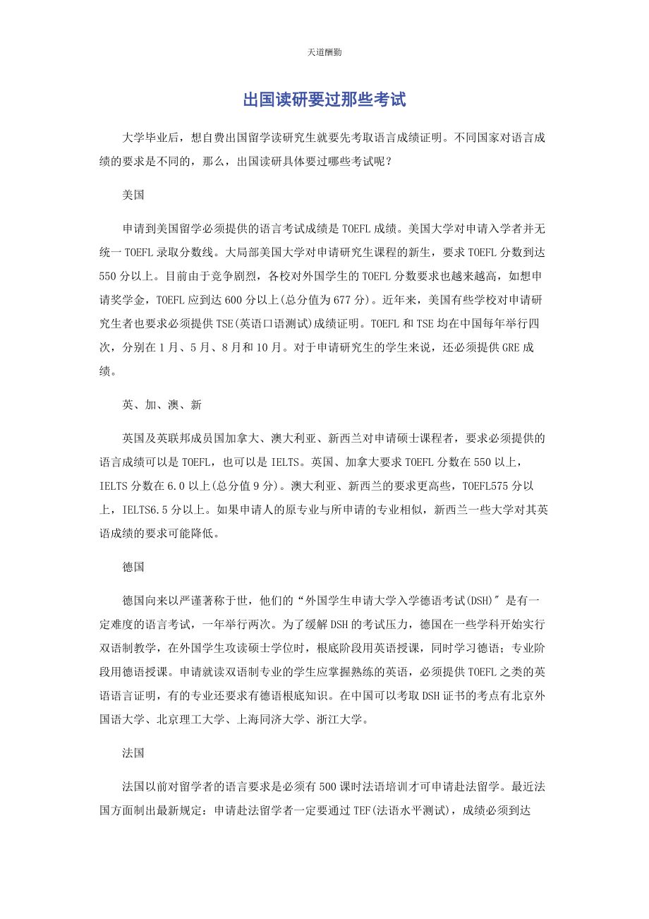 2023年出国读研要过那些考试.docx_第1页