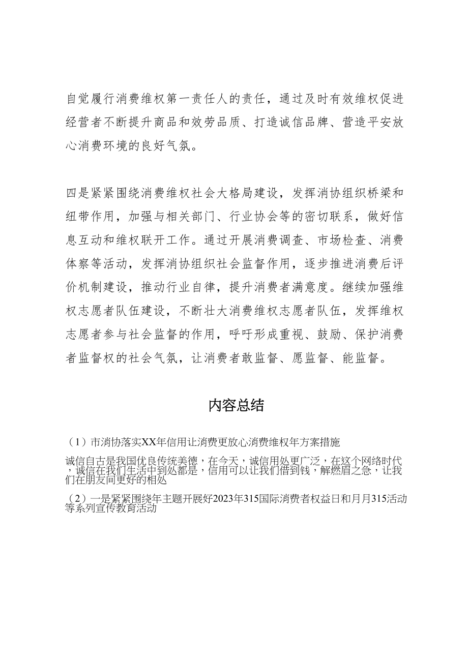 2023年市消协落实信用让消费更放心消费维权方案措施.doc_第2页