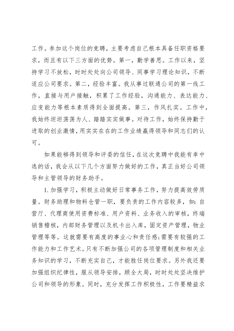 2023年车辆管理岗位竞聘演讲稿新编.docx_第2页