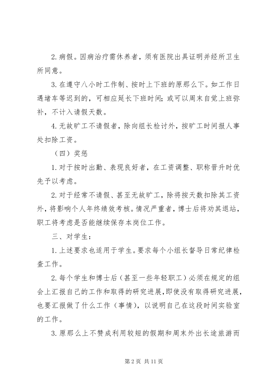 2023年强化工作纪律的要求强化工作纪律的建议.docx_第2页