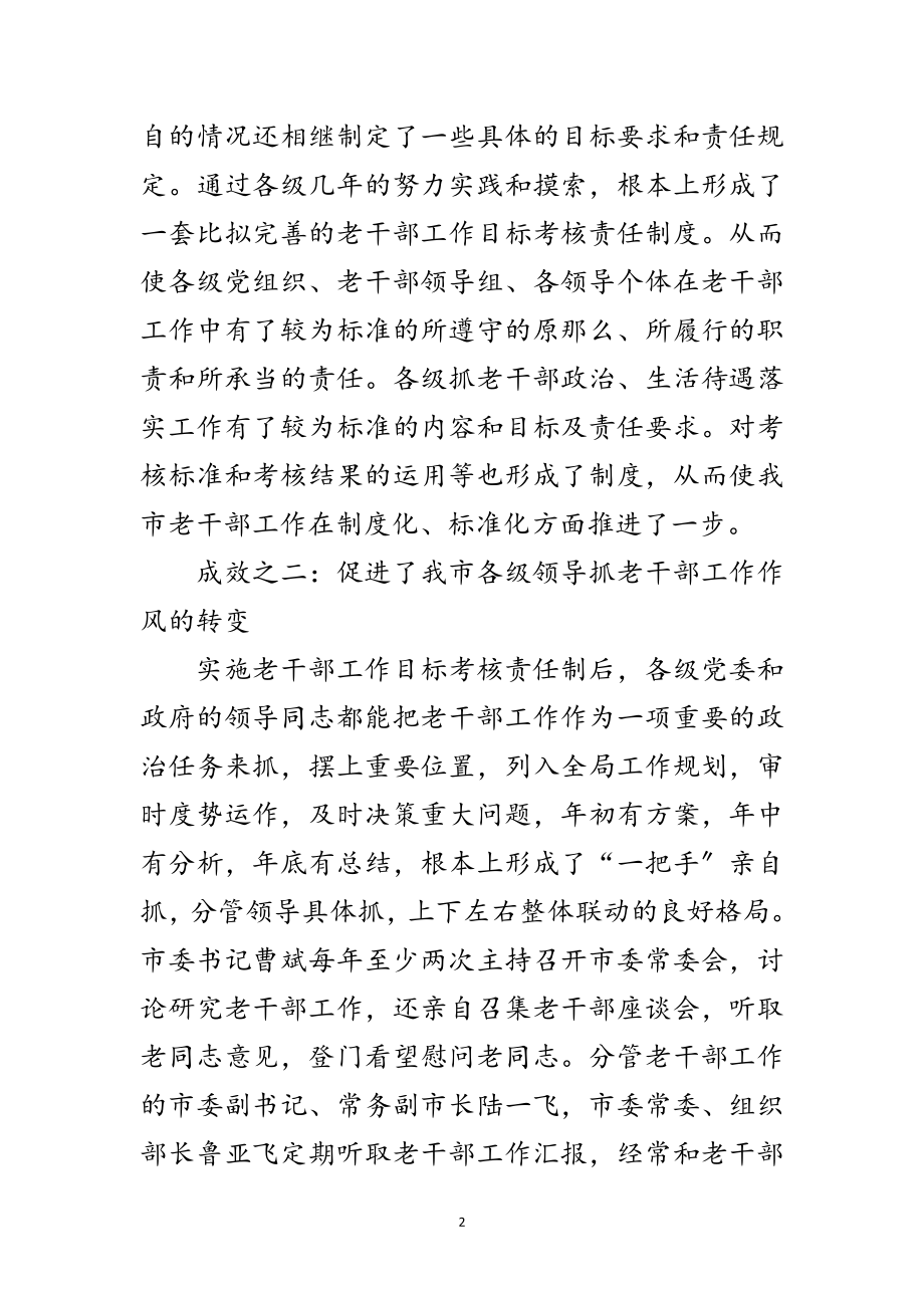 2023年老干部工作目标考核调查与思考范文.doc_第2页