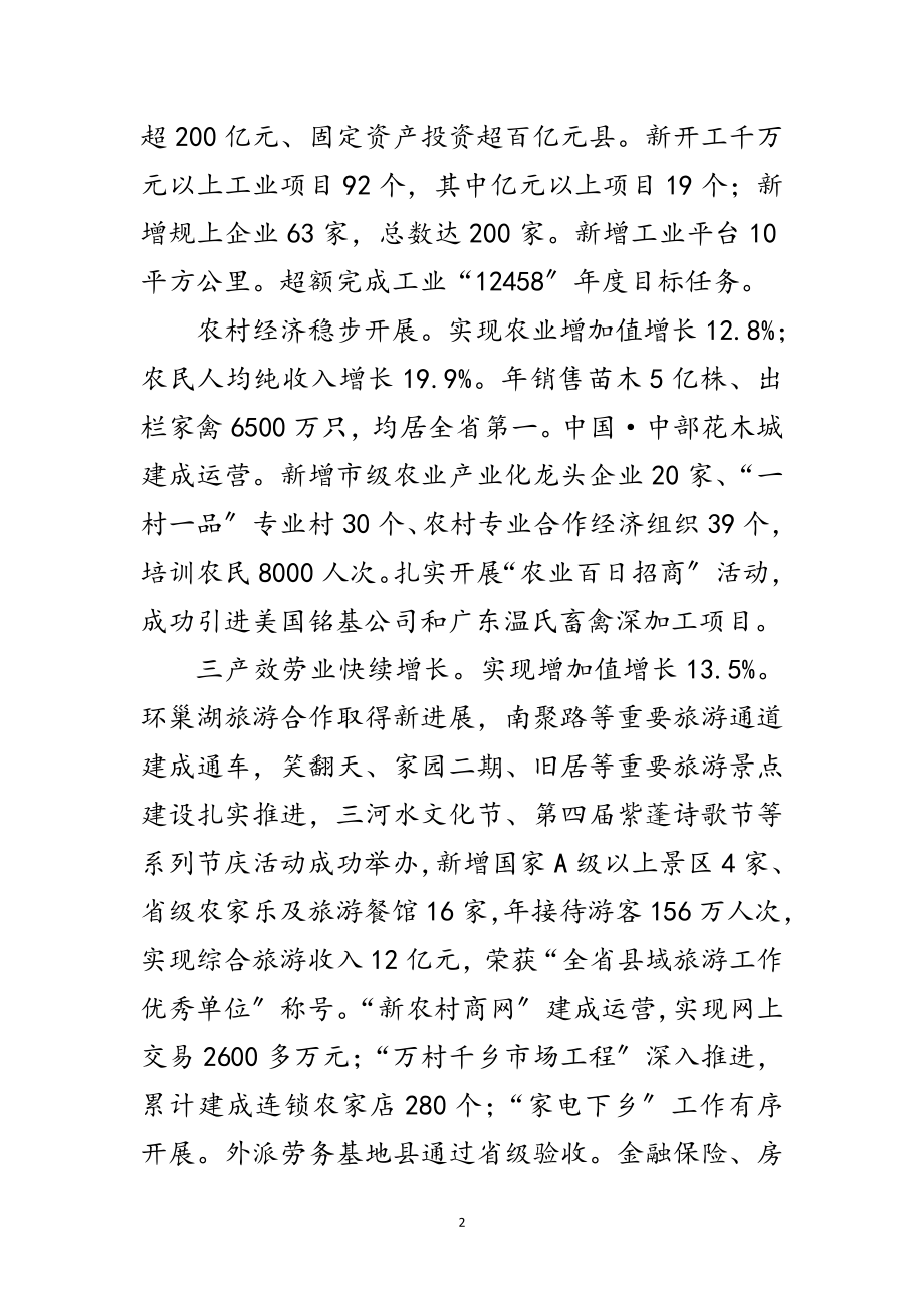 2023年回顾去年计划将来的政务工作讲话范文.doc_第2页