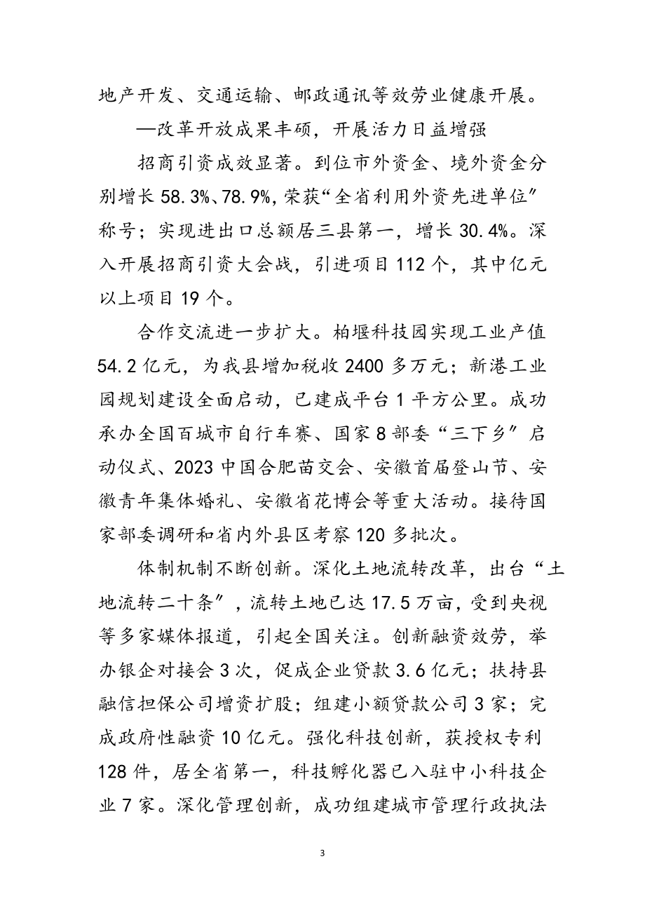 2023年回顾去年计划将来的政务工作讲话范文.doc_第3页