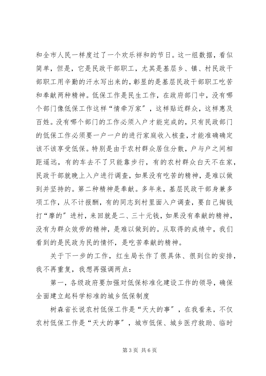 2023年干部在农村低保动员会致辞.docx_第3页