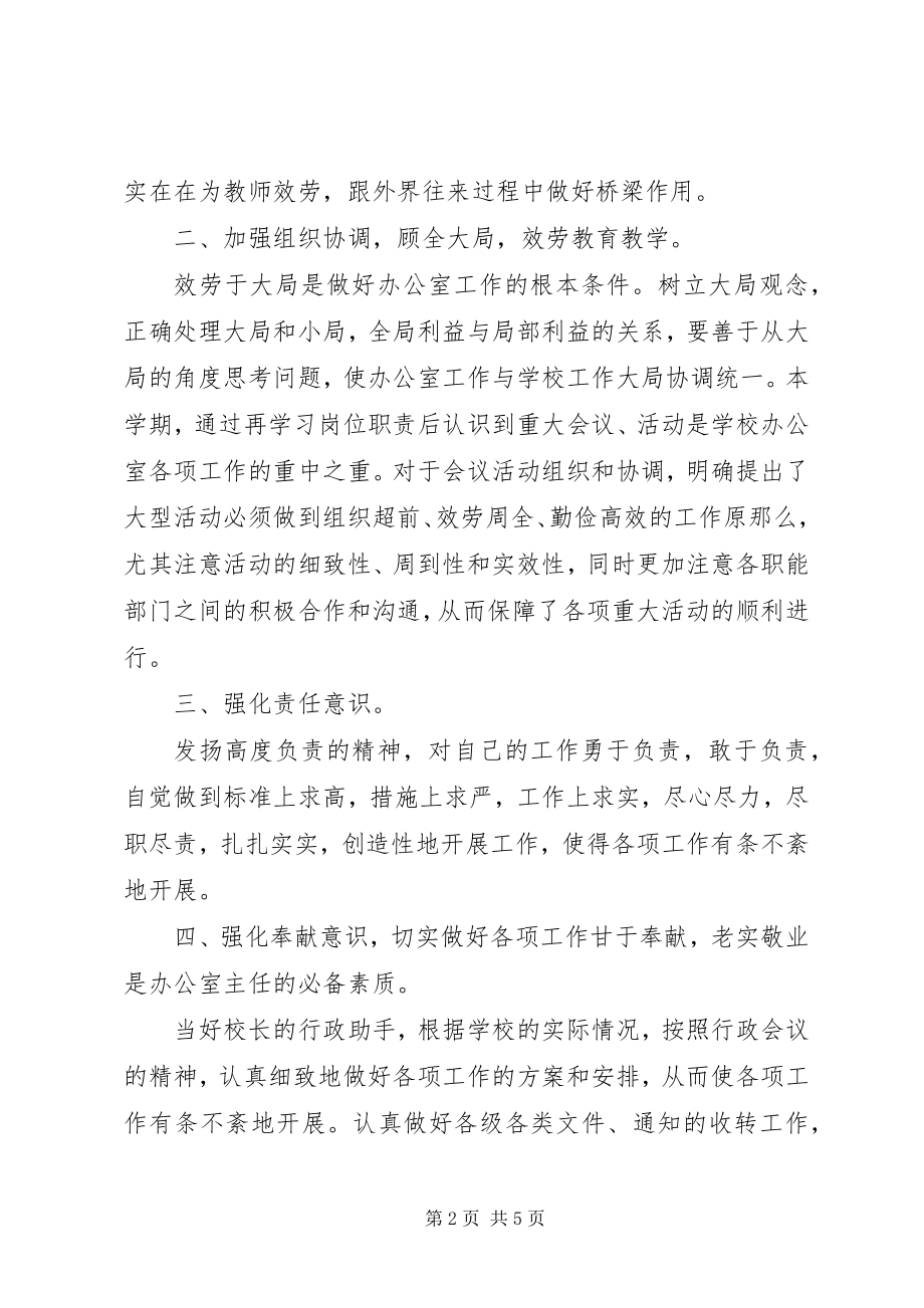 2023年高校办公室文员某年上半年工作总结2篇.docx_第2页