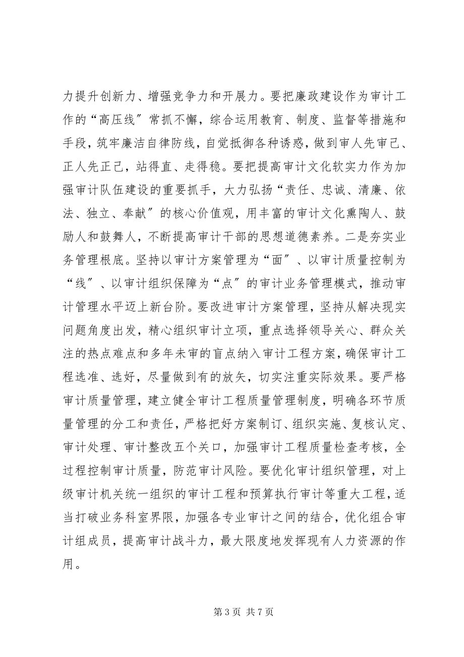 2023年务虚大会讲话稿.docx_第3页